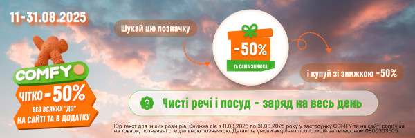 Шукай спеціальну позначку зі знижкою -50%