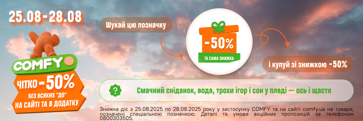 Чітко до -50% без всяких ДО