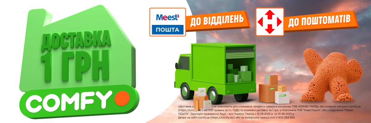 Доставка за 1 ₴