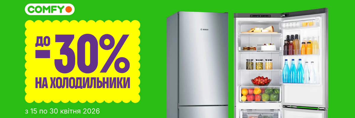 До -30% на холодильники