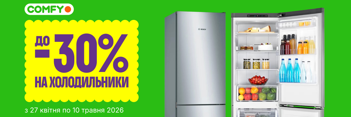 До -30% на холодильники 