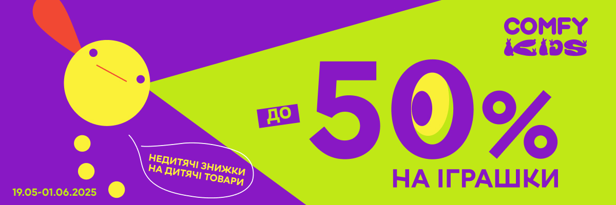 Іграшки зі знижками до -50%
