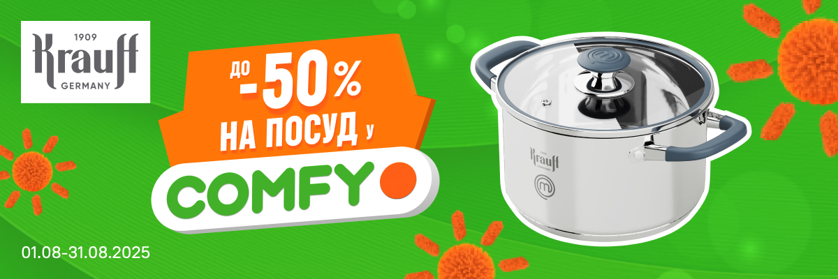 Знижки до -50% на посуд Krauff
