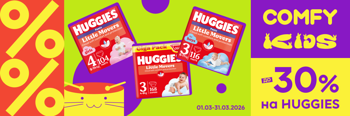 Знижки до -30% на підгузки Huggies