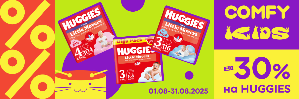  Знижки до -30% на підгузки Huggies