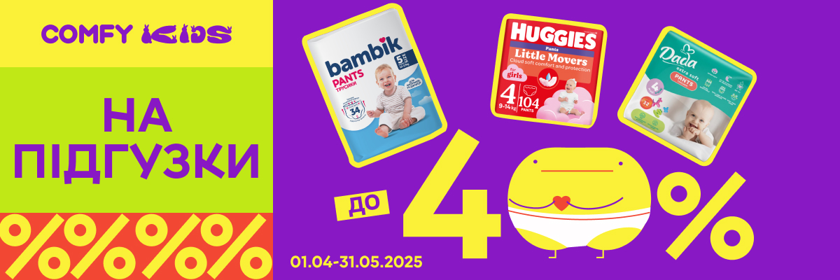 Знижки на підгузки до -40%