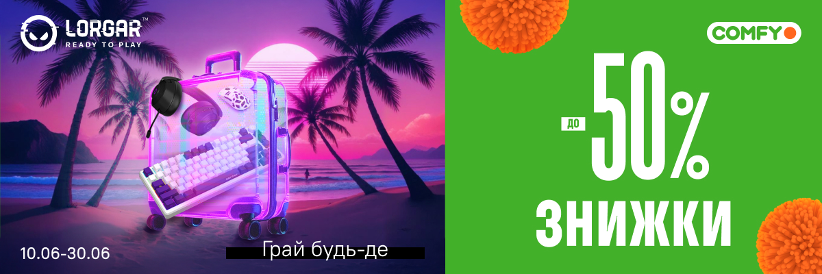 Знижки до -50% на гаджети LORGAR