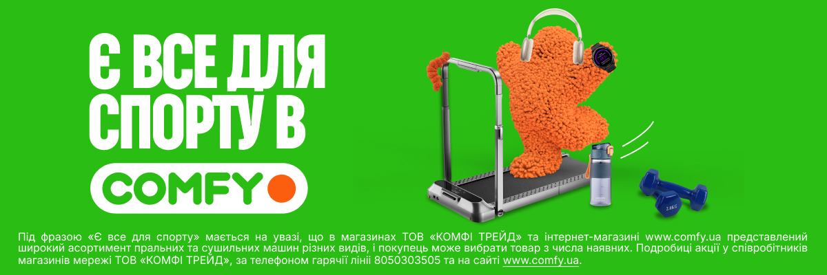 Все для спорту в COMFY💚