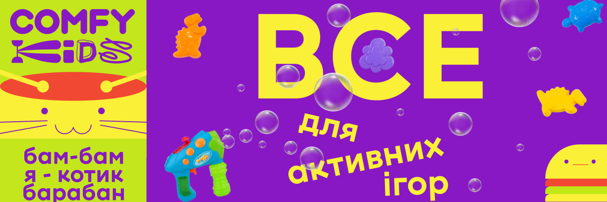 Іграшки для дітей