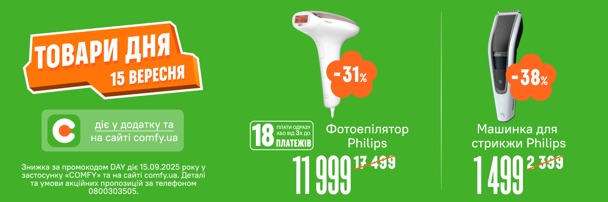 Товари дня