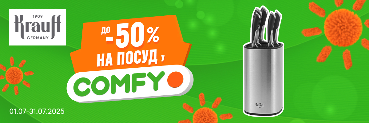 Знижки до -50% на посуд Krauff