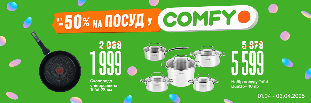 Знижки на посуд