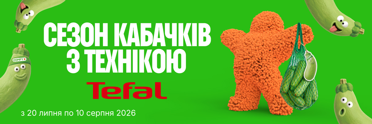 Сезон кабачків з технікою Tefal