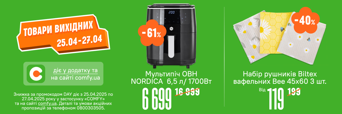 Товари вихідних