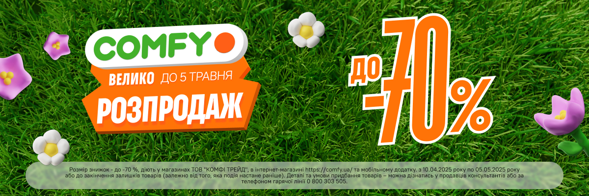 Розпродаж до -70%