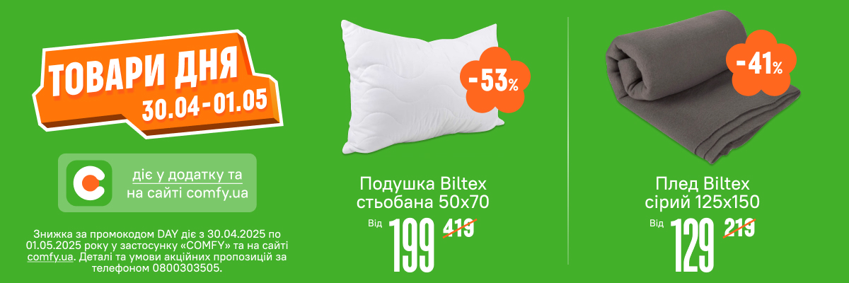 Товари дня