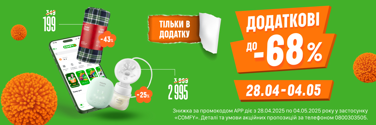 До -68% тільки в додатку