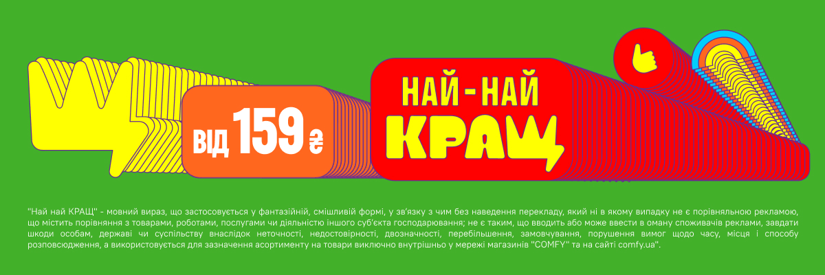 Най-най КРАЩ від 159₴➡️