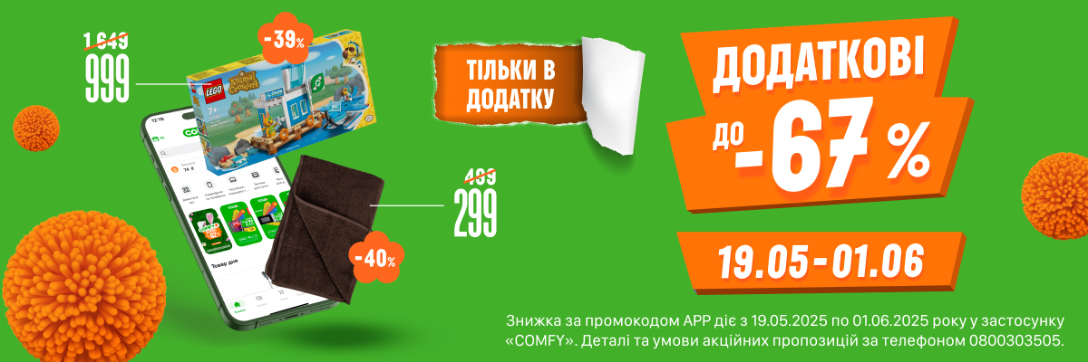 Тільки в додатку до -67% 