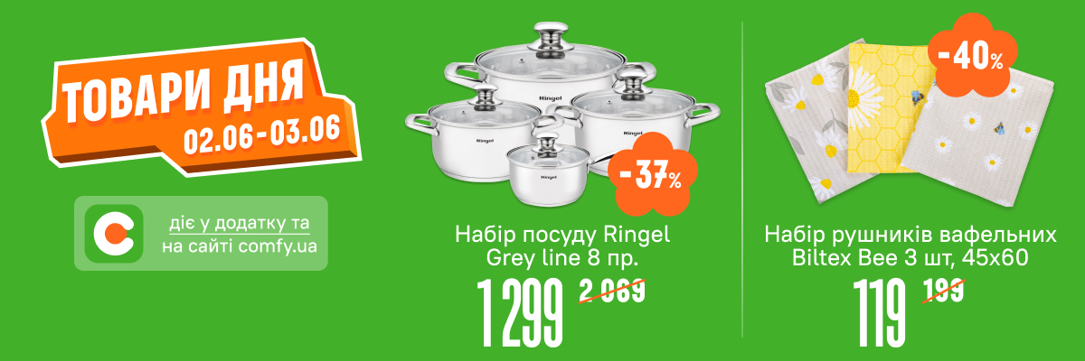 Товари дня 
