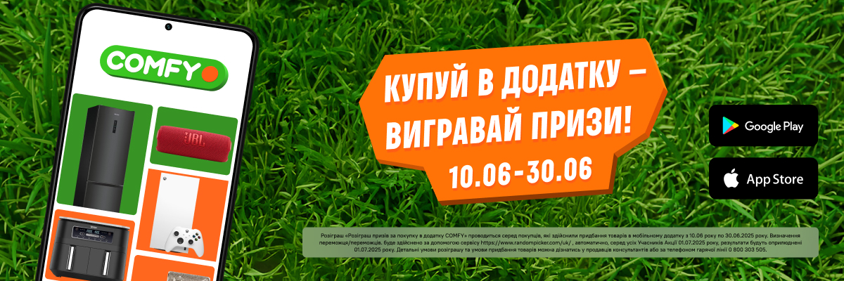 Купуй в додатку - вигравай призи!