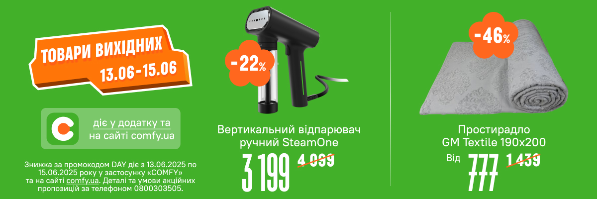 Товари вихідних до -46%