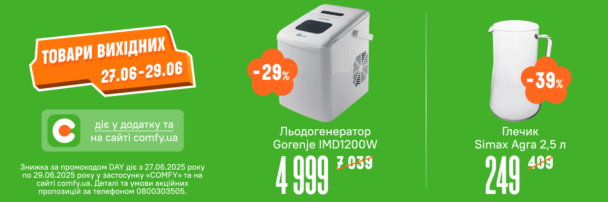 Товари вихідних