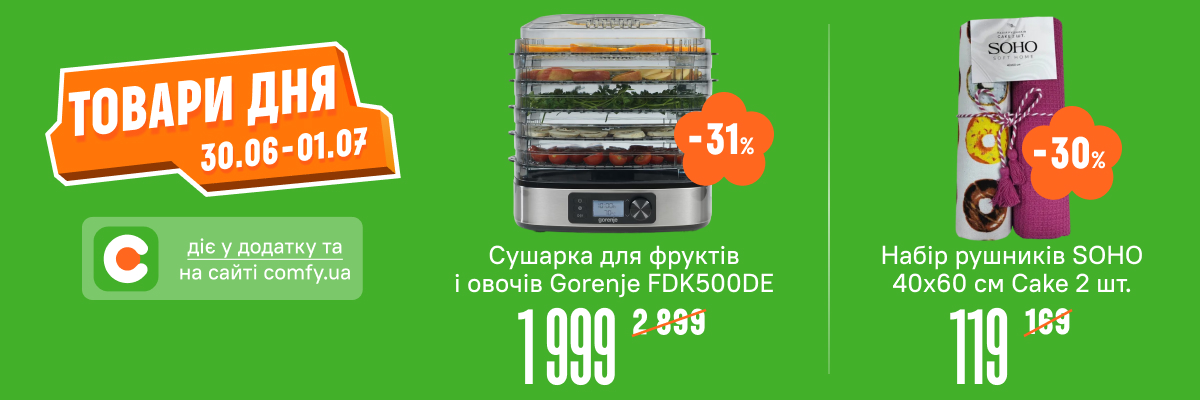Товари дня 