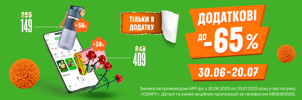 Тільки в додатку до -65%