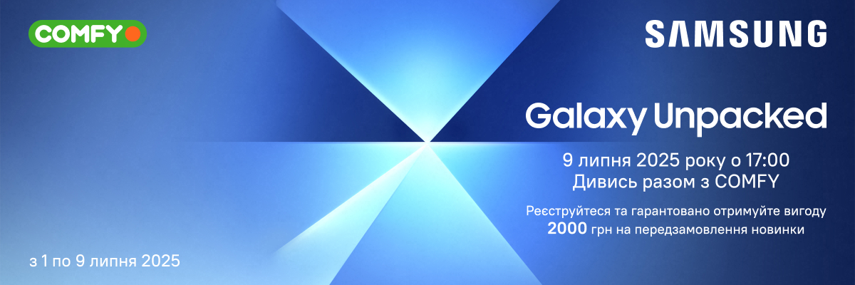 Не пропусти презентацію новинок Samsung