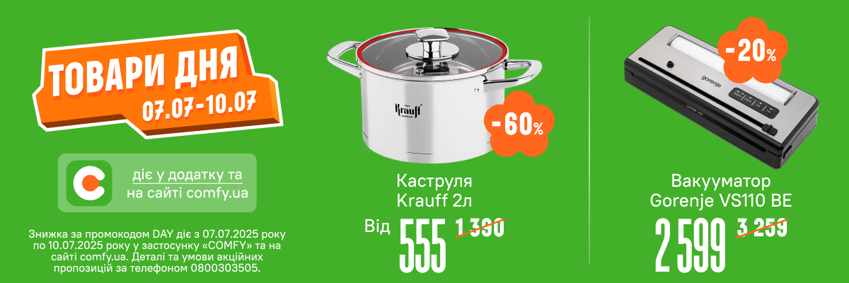 Товари дня 