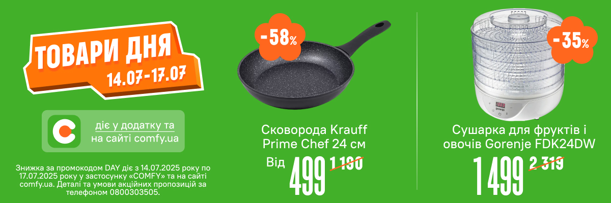Товари дня 