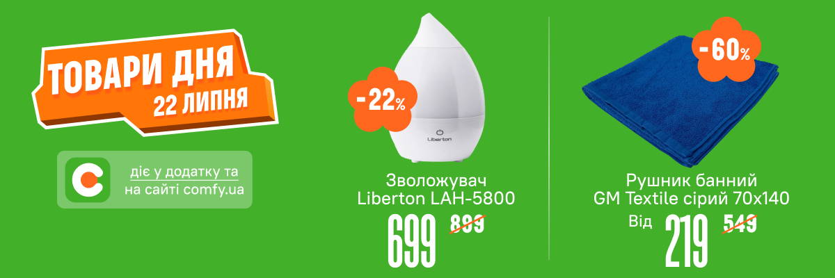 Товари дня