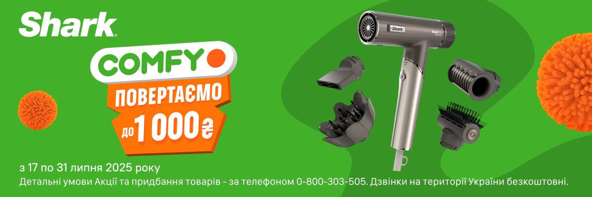 Отримуй до 1 000 ₴ при покупці фену Shark