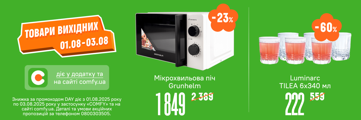 Товари вихідних
