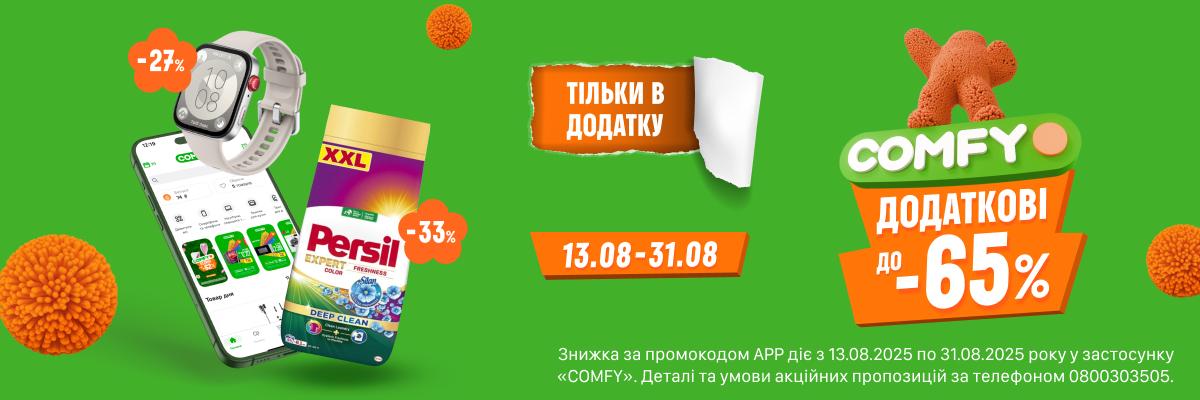 Тільки в додатку до -65%