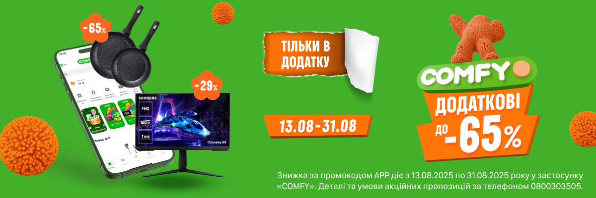 До -65% тільки в додатку