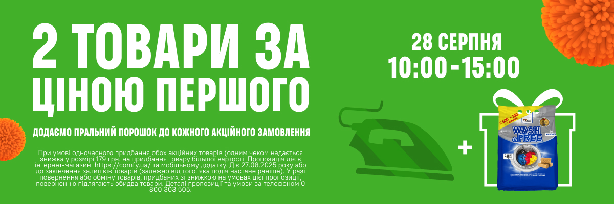 2 товари за ціною першого