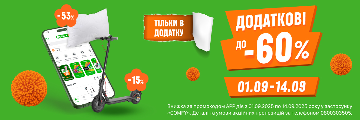 До -60% тільки в додатку 