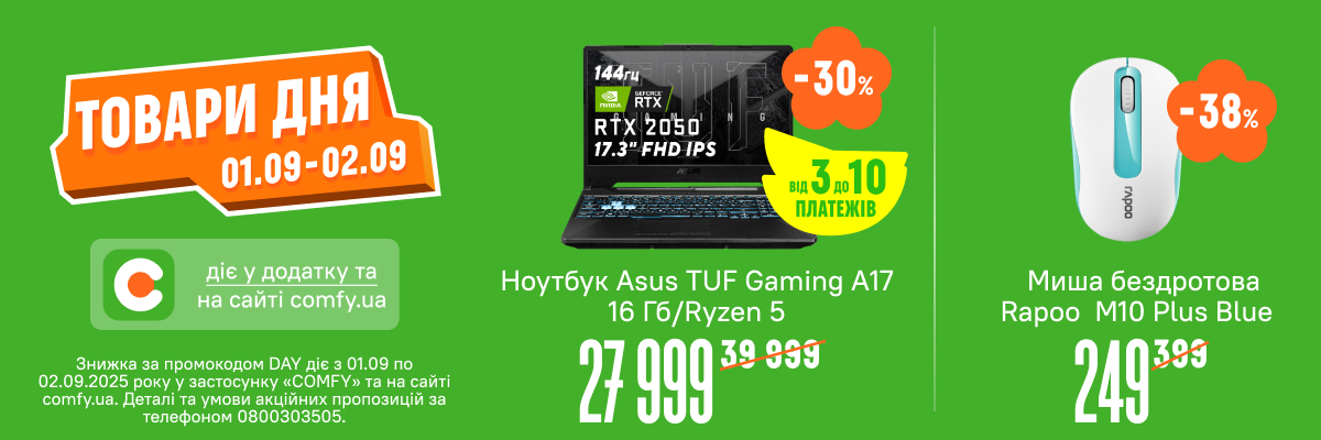Товар дня 