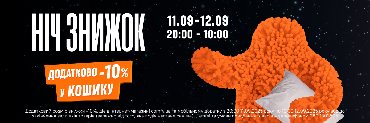 Ніч знижок
