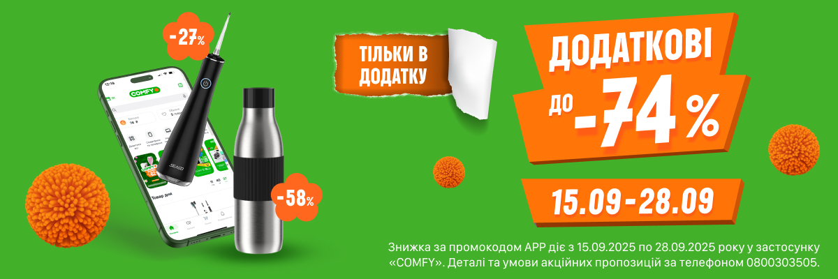 Тільки в додатку