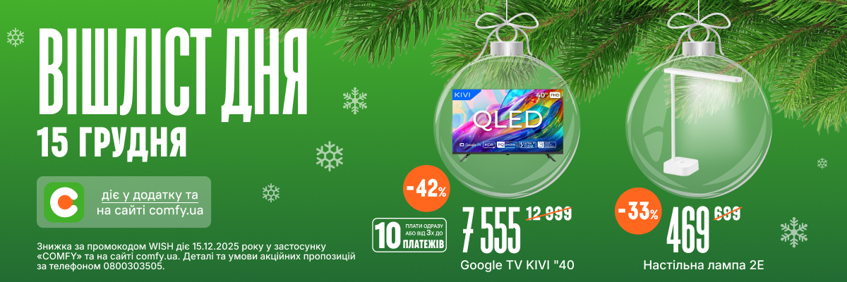 Вішліст дня