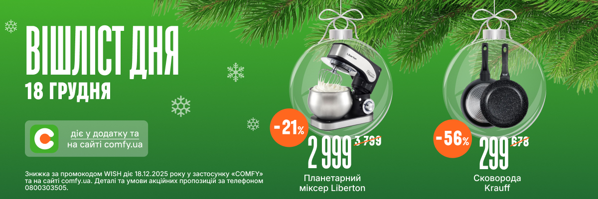 Вішліст дня