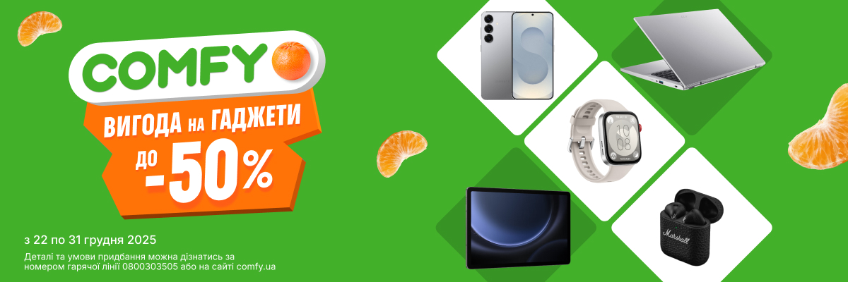 Вигода на гаджети до -50%