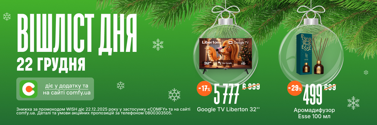 Вішліст дня