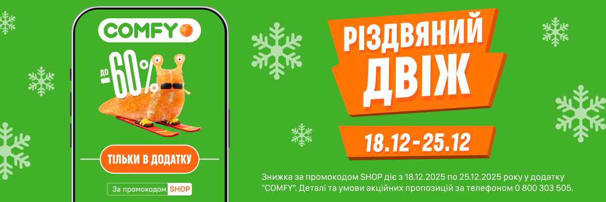 Розпродаж до -60% тільки в додатку