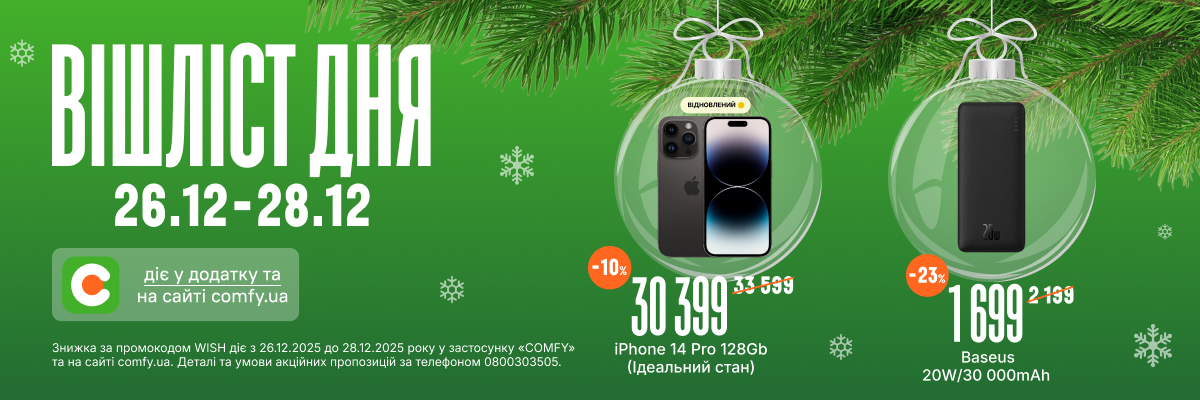 Вішліст дня 