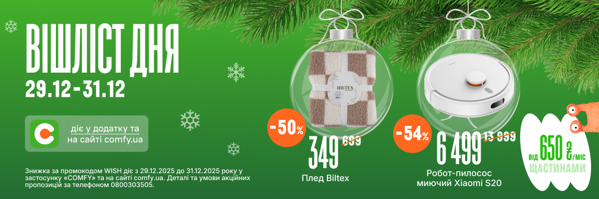 Вішліст дня