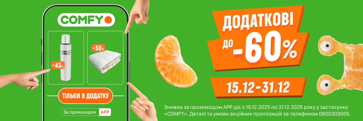 Додаткові до -60%